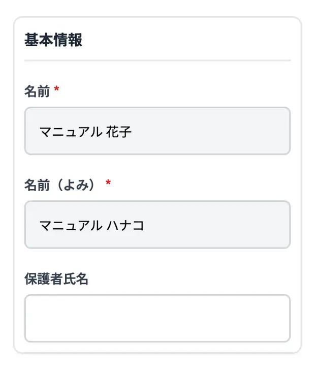 選手を選んだあとの基本情報。登録済みの内容が入り、灰色の欄は変更できません。
