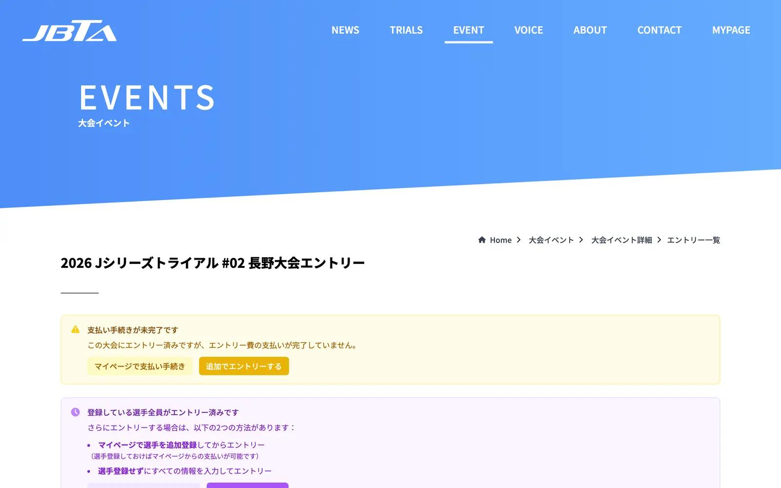 送信後はエントリーリストに移動し、完了メッセージが表示されます。