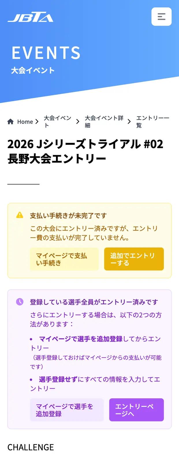 送信後はエントリーリストに移動し、完了メッセージが表示されます。