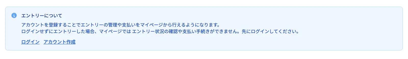 ログインしていない状態でエントリーページを開いたときの案内。