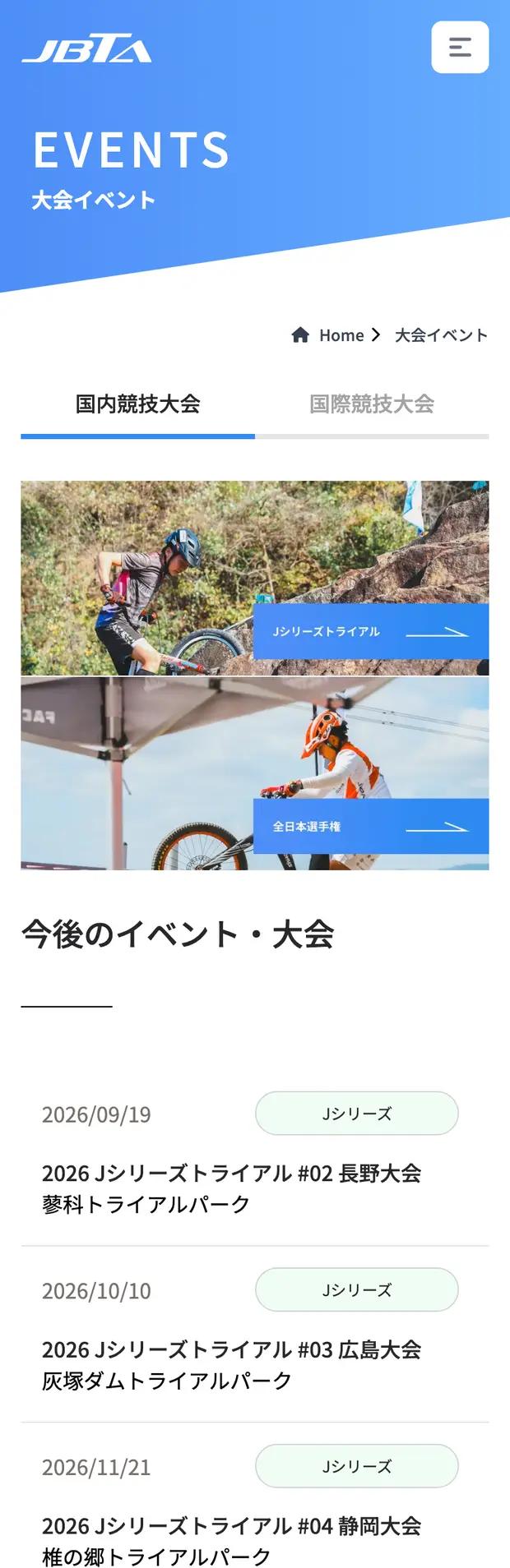 大会一覧。開催予定の大会が並びます。