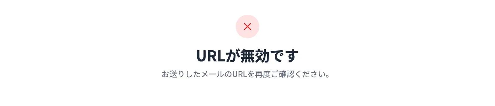 署名の無い URL で支払いページを開いたときの表示。