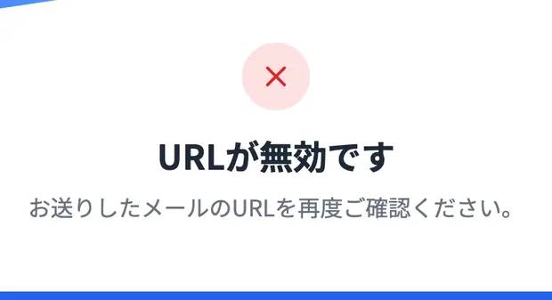 署名の無い URL で支払いページを開いたときの表示。