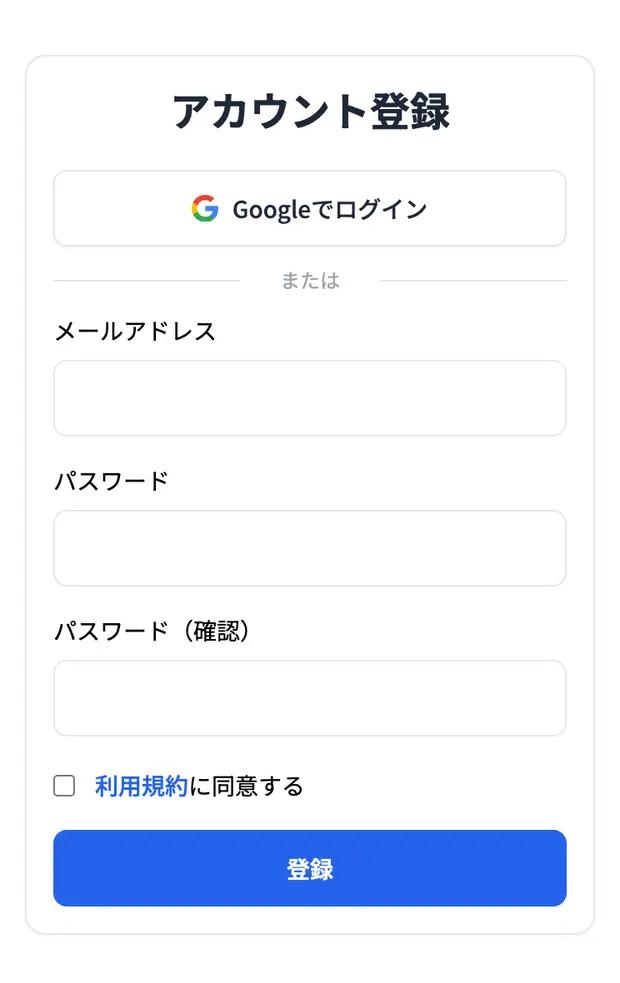 会員登録フォーム。Google アカウントでの登録も選べます。